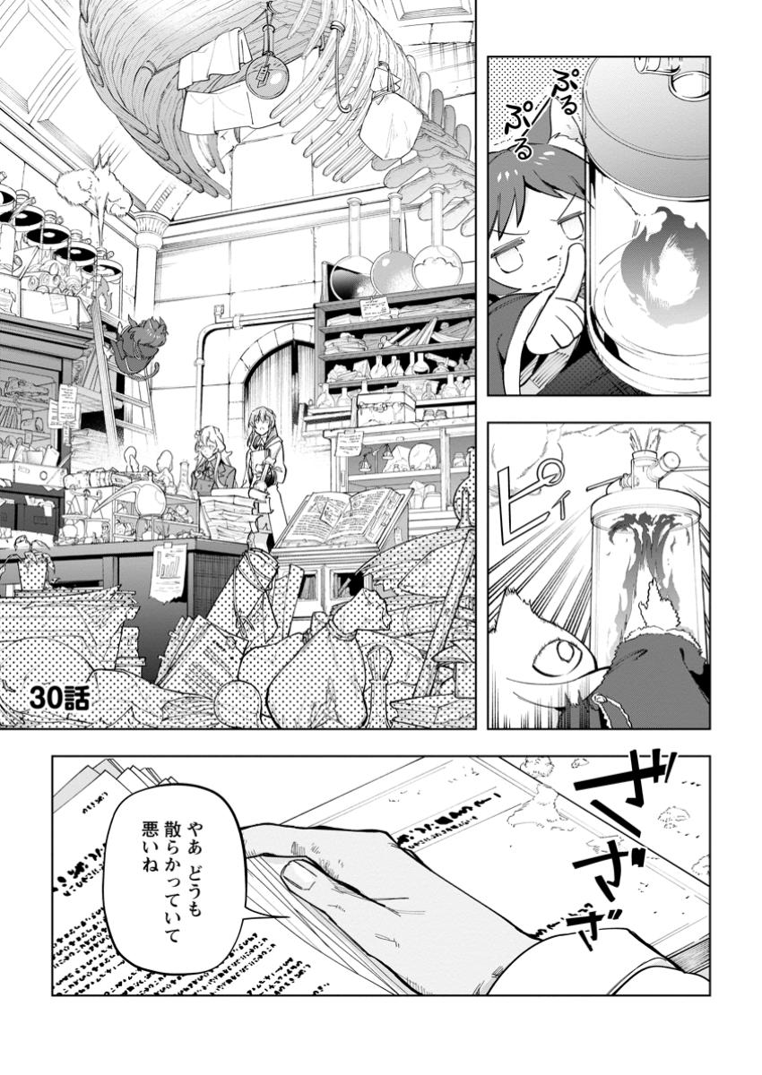 Isekai Craft Gurashi - Jiyu Kimama na Seisan Shoku no Honobono Slow Life Chap 30.1 - Next Chap 31.1