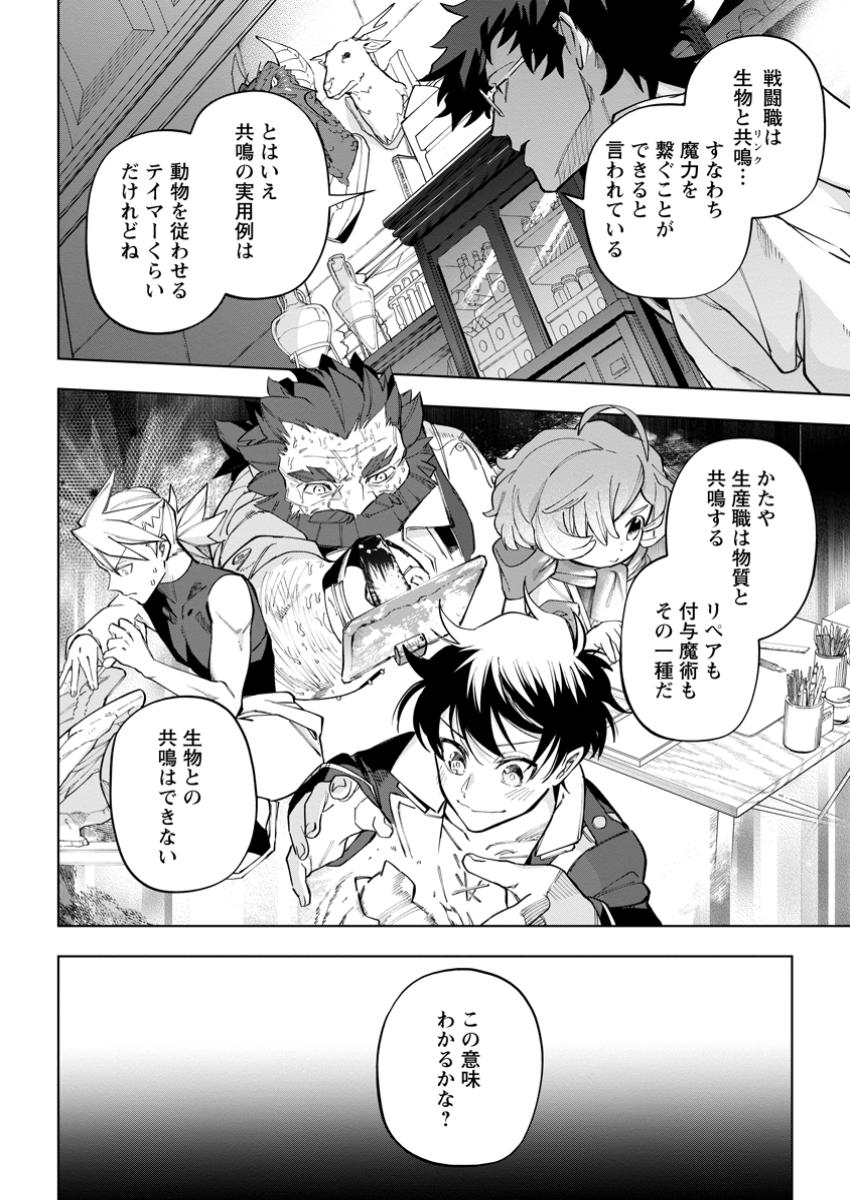 Isekai Craft Gurashi - Jiyu Kimama na Seisan Shoku no Honobono Slow Life Chap 30.1 - Next Chap 31.1