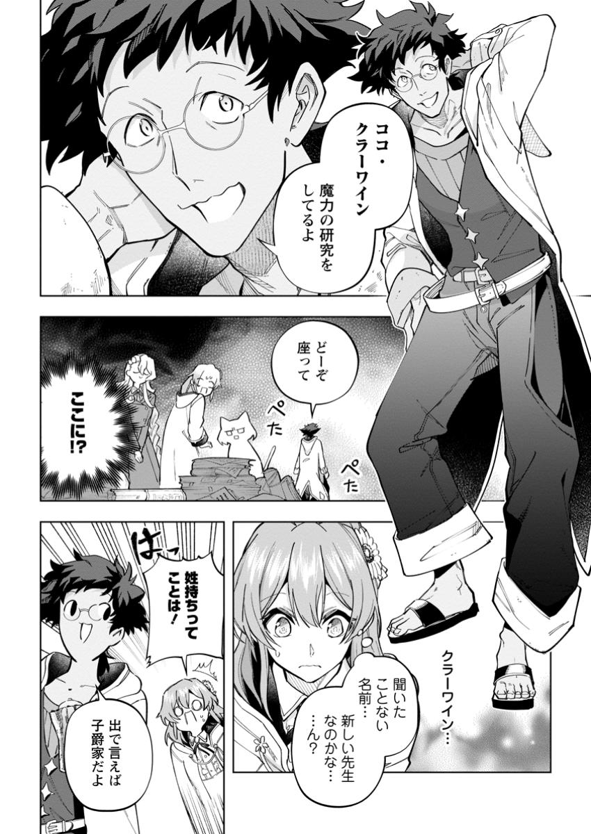 Isekai Craft Gurashi - Jiyu Kimama na Seisan Shoku no Honobono Slow Life Chap 30.1 - Next Chap 31.1