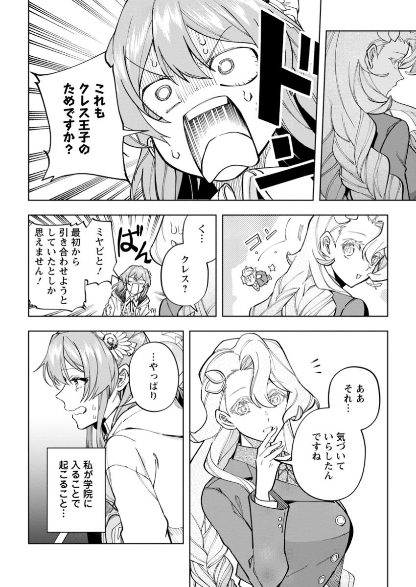 Isekai Craft Gurashi - Jiyu Kimama na Seisan Shoku no Honobono Slow Life Chap 30.2 - Next Chap 31.2