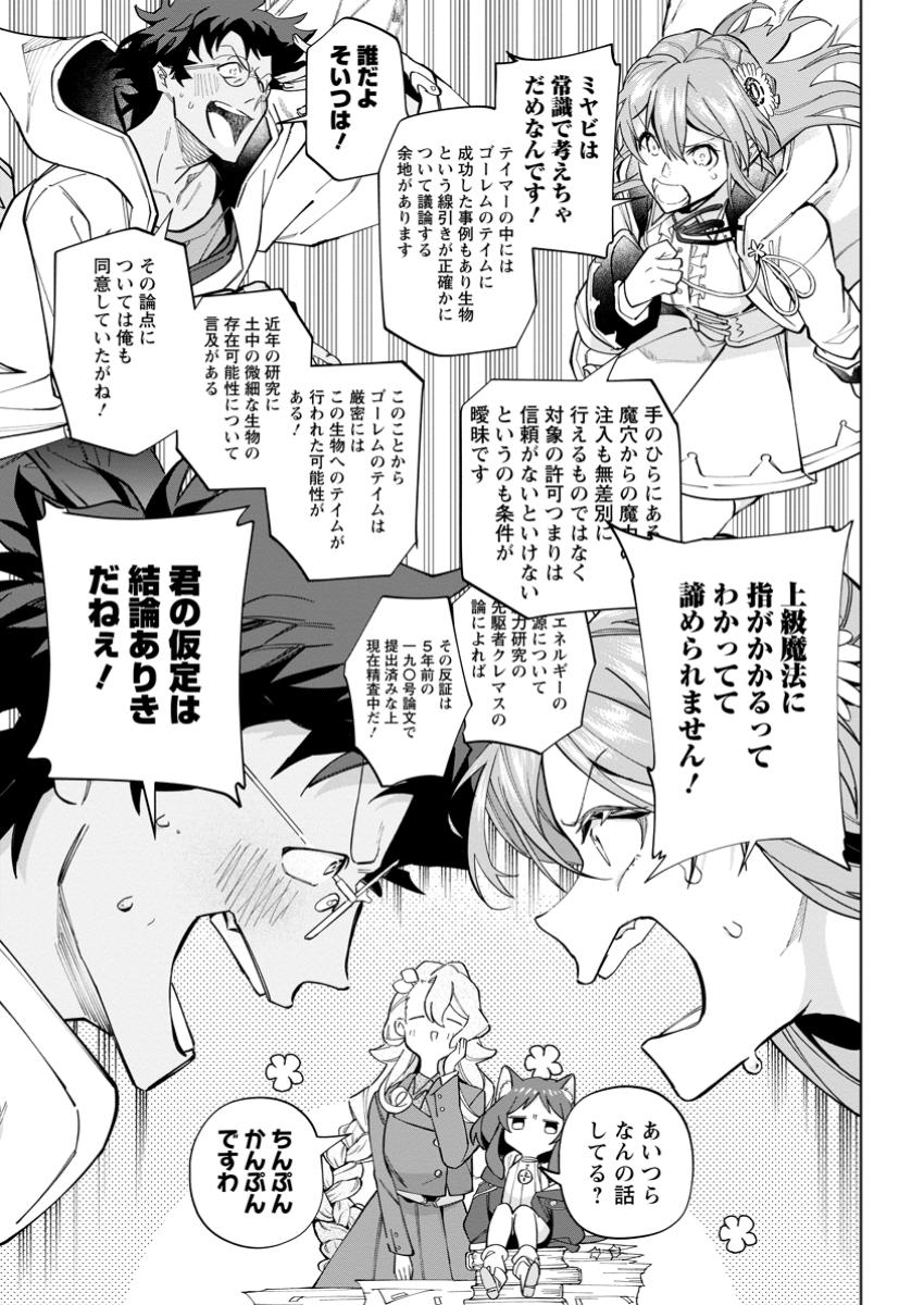 Isekai Craft Gurashi - Jiyu Kimama na Seisan Shoku no Honobono Slow Life Chap 30.2 - Next Chap 31.2