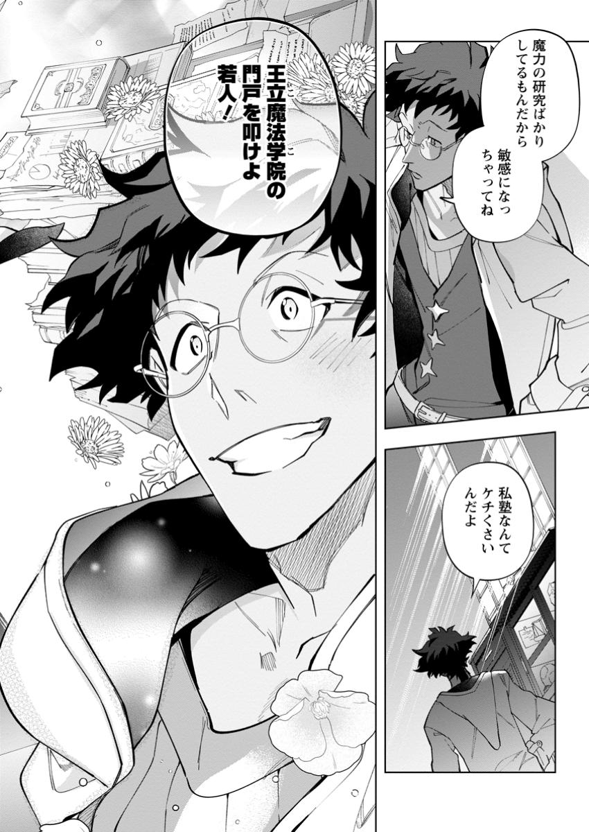 Isekai Craft Gurashi - Jiyu Kimama na Seisan Shoku no Honobono Slow Life Chap 30.2 - Next Chap 31.2