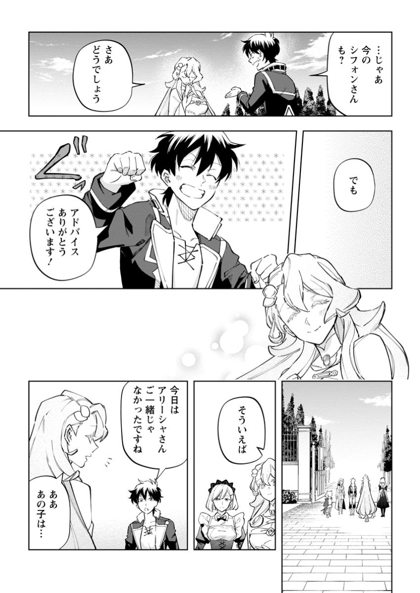 Isekai Craft Gurashi - Jiyu Kimama na Seisan Shoku no Honobono Slow Life Chap 31.3 - Next Chap 32.3