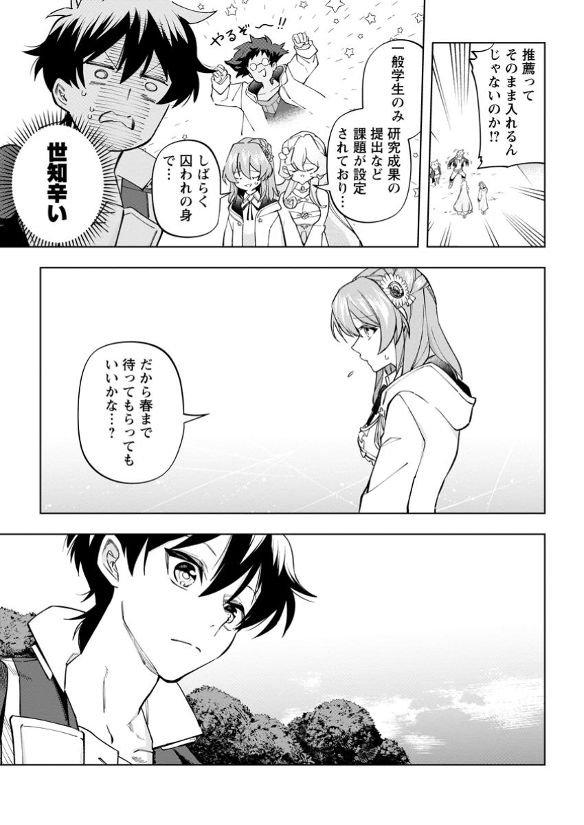 Isekai Craft Gurashi - Jiyu Kimama na Seisan Shoku no Honobono Slow Life Chap 31.3 - Next Chap 32.3