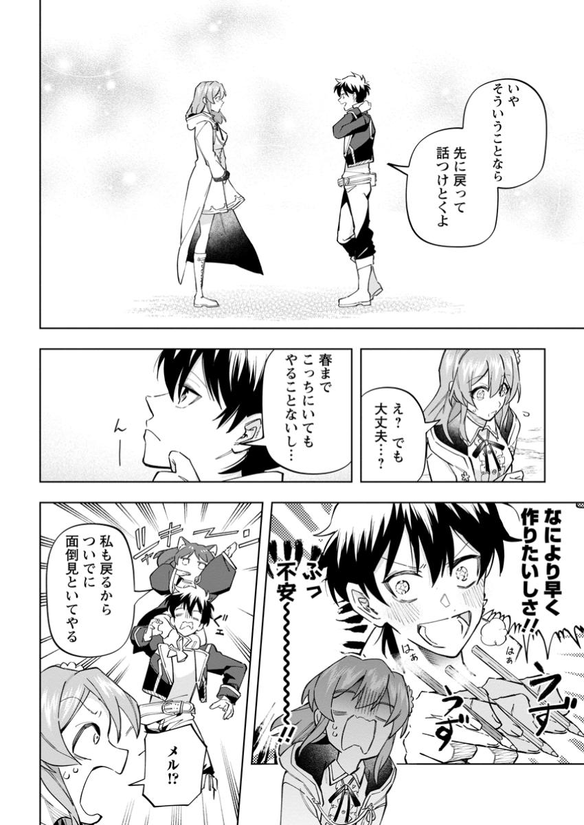 Isekai Craft Gurashi - Jiyu Kimama na Seisan Shoku no Honobono Slow Life Chap 31.3 - Next Chap 32.3