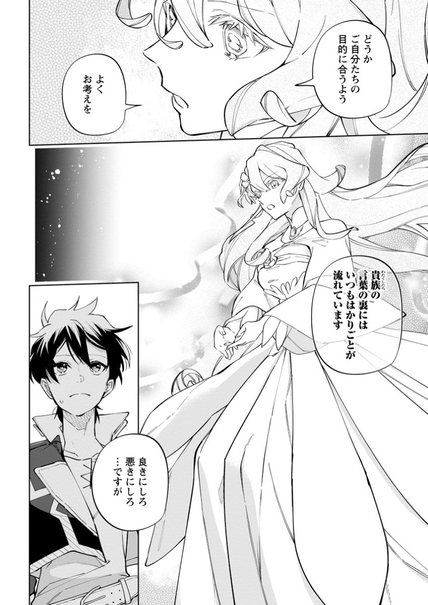 Isekai Craft Gurashi - Jiyu Kimama na Seisan Shoku no Honobono Slow Life Chap 31.3 - Next Chap 32.3