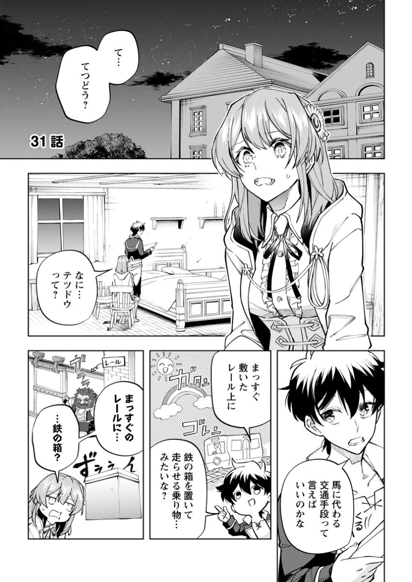 Isekai Craft Gurashi - Jiyu Kimama na Seisan Shoku no Honobono Slow Life Chap 31.1 - Next Chap 32.1