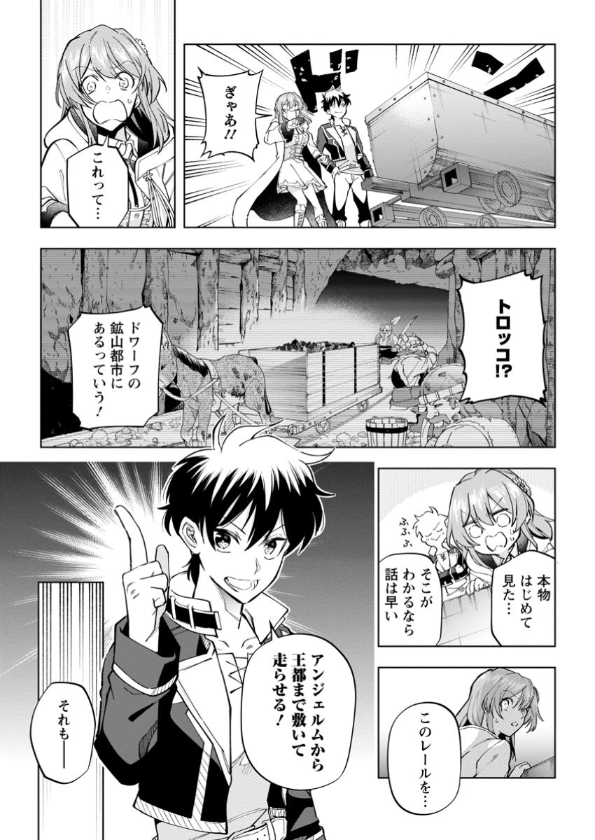 Isekai Craft Gurashi - Jiyu Kimama na Seisan Shoku no Honobono Slow Life Chap 31.1 - Next Chap 32.1
