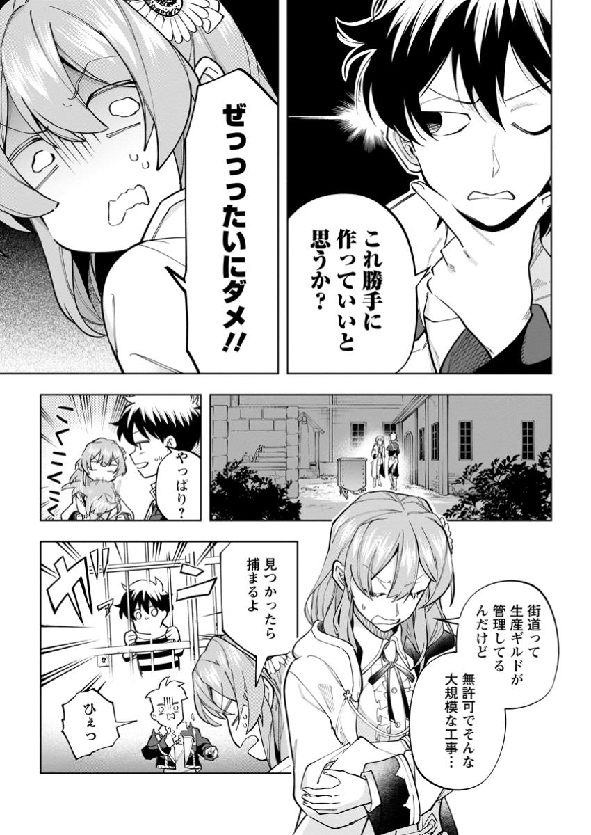 Isekai Craft Gurashi - Jiyu Kimama na Seisan Shoku no Honobono Slow Life Chap 31.1 - Next Chap 32.1