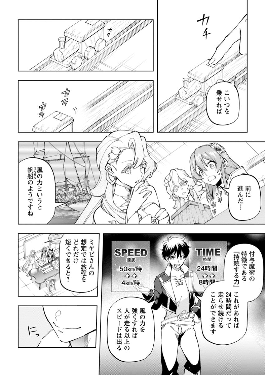 Isekai Craft Gurashi - Jiyu Kimama na Seisan Shoku no Honobono Slow Life Chap 31.2 - Next Chap 32.2