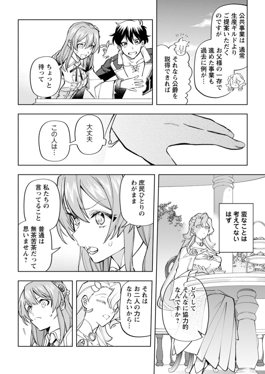 Isekai Craft Gurashi - Jiyu Kimama na Seisan Shoku no Honobono Slow Life Chap 31.2 - Next Chap 32.2