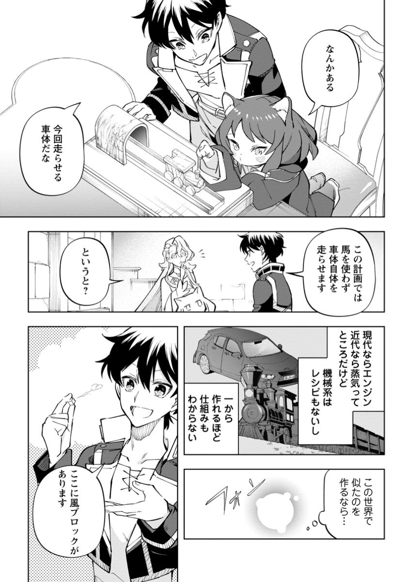 Isekai Craft Gurashi - Jiyu Kimama na Seisan Shoku no Honobono Slow Life Chap 31.2 - Next Chap 32.2