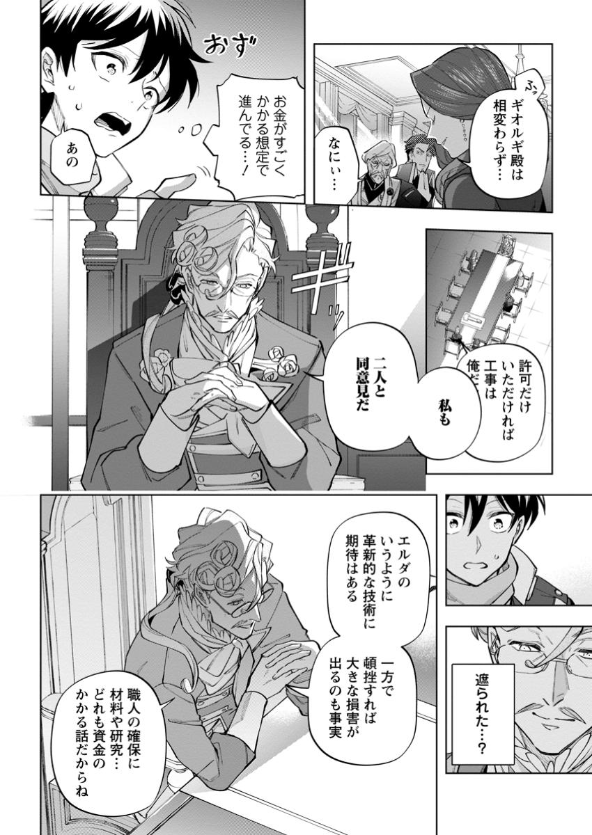 Isekai Craft Gurashi - Jiyu Kimama na Seisan Shoku no Honobono Slow Life Chap 32.3 - Next Chap 33.3