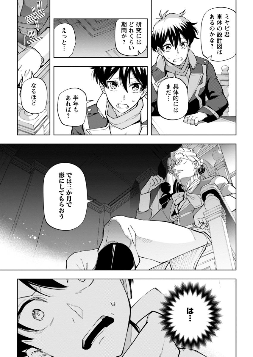 Isekai Craft Gurashi - Jiyu Kimama na Seisan Shoku no Honobono Slow Life Chap 32.3 - Next Chap 33.3
