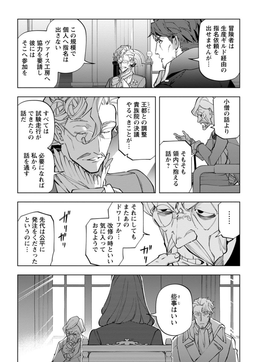 Isekai Craft Gurashi - Jiyu Kimama na Seisan Shoku no Honobono Slow Life Chap 32.3 - Next Chap 33.3