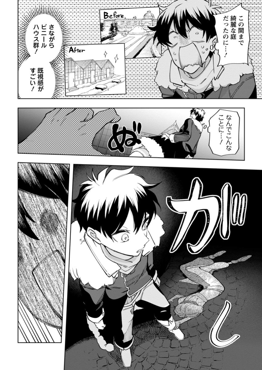 Isekai Craft Gurashi - Jiyu Kimama na Seisan Shoku no Honobono Slow Life Chap 32.1 - Next Chap 33.1