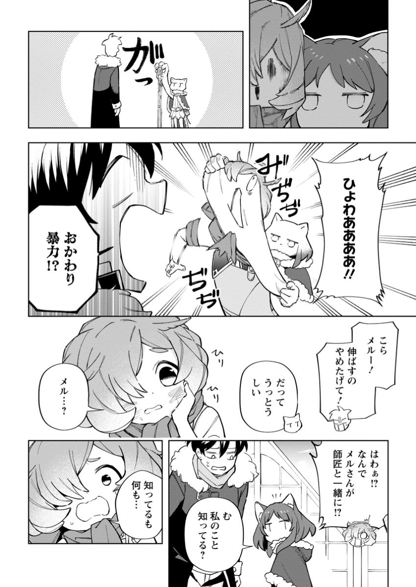 Isekai Craft Gurashi - Jiyu Kimama na Seisan Shoku no Honobono Slow Life Chap 32.1 - Next Chap 33.1