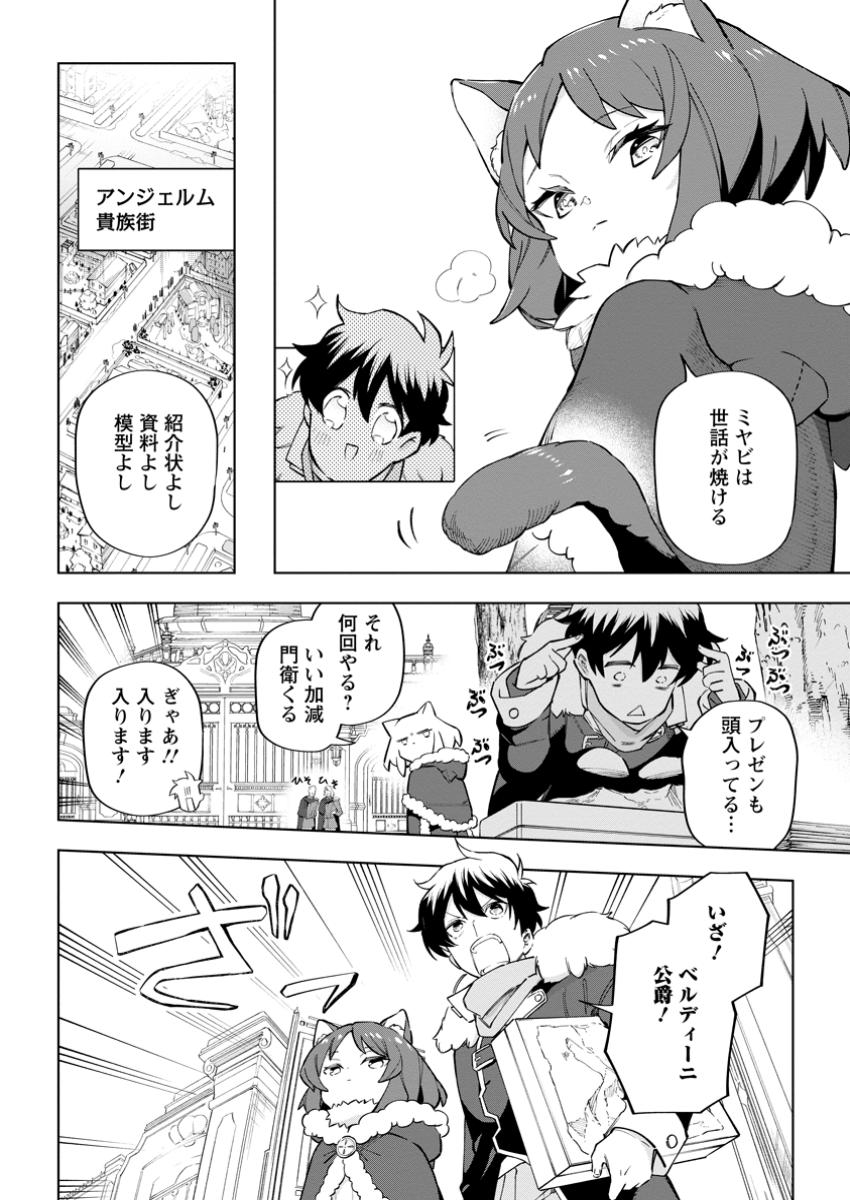 Isekai Craft Gurashi - Jiyu Kimama na Seisan Shoku no Honobono Slow Life Chap 32.1 - Next Chap 33.1