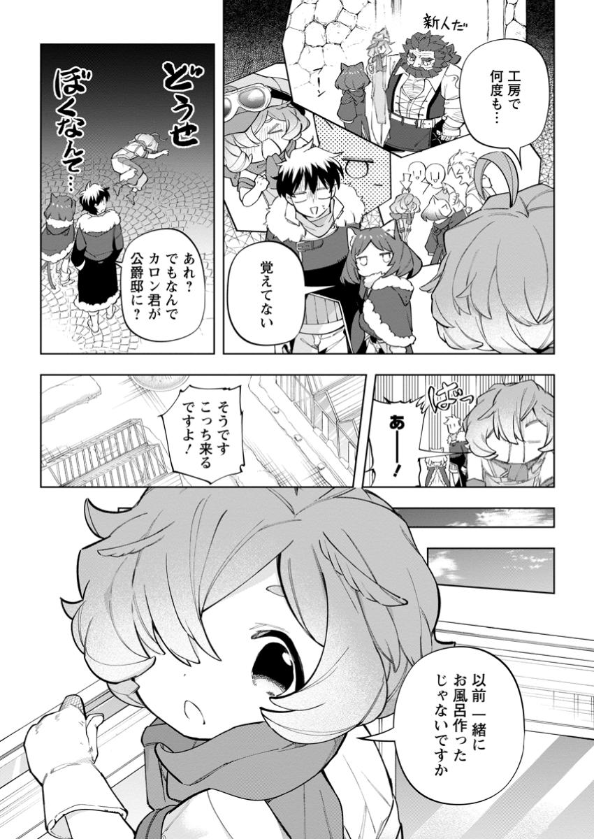 Isekai Craft Gurashi - Jiyu Kimama na Seisan Shoku no Honobono Slow Life Chap 32.2 - Next Chap 33.2