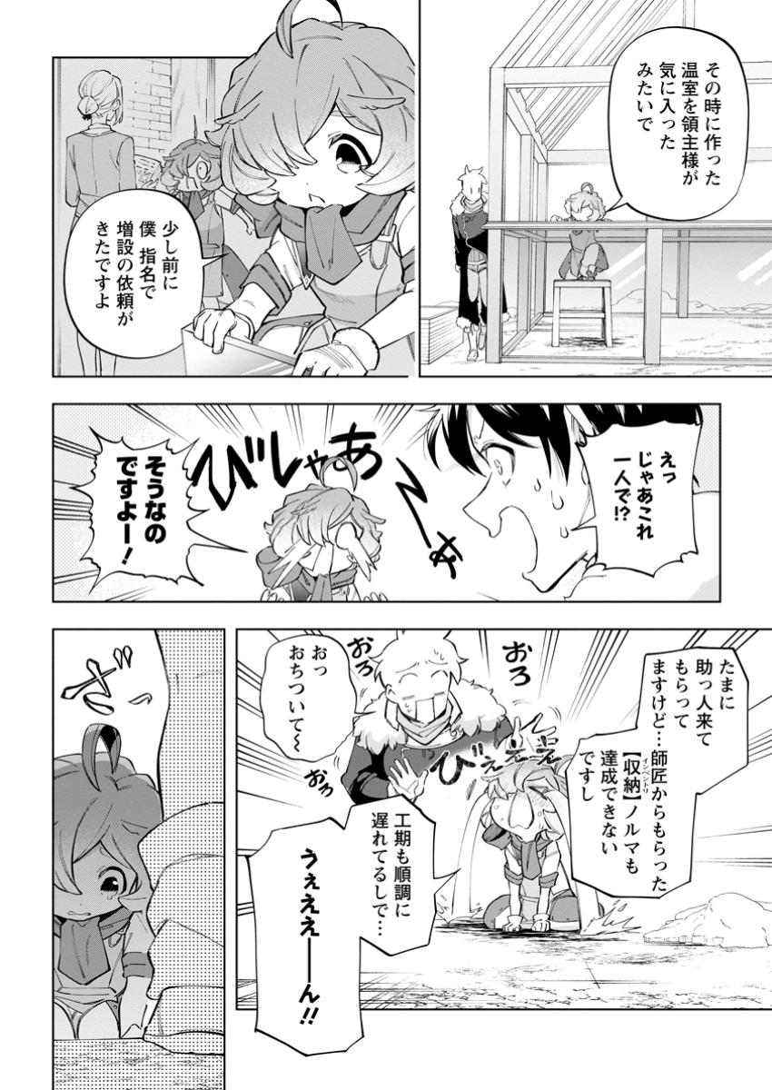 Isekai Craft Gurashi - Jiyu Kimama na Seisan Shoku no Honobono Slow Life Chap 32.2 - Next Chap 33.2