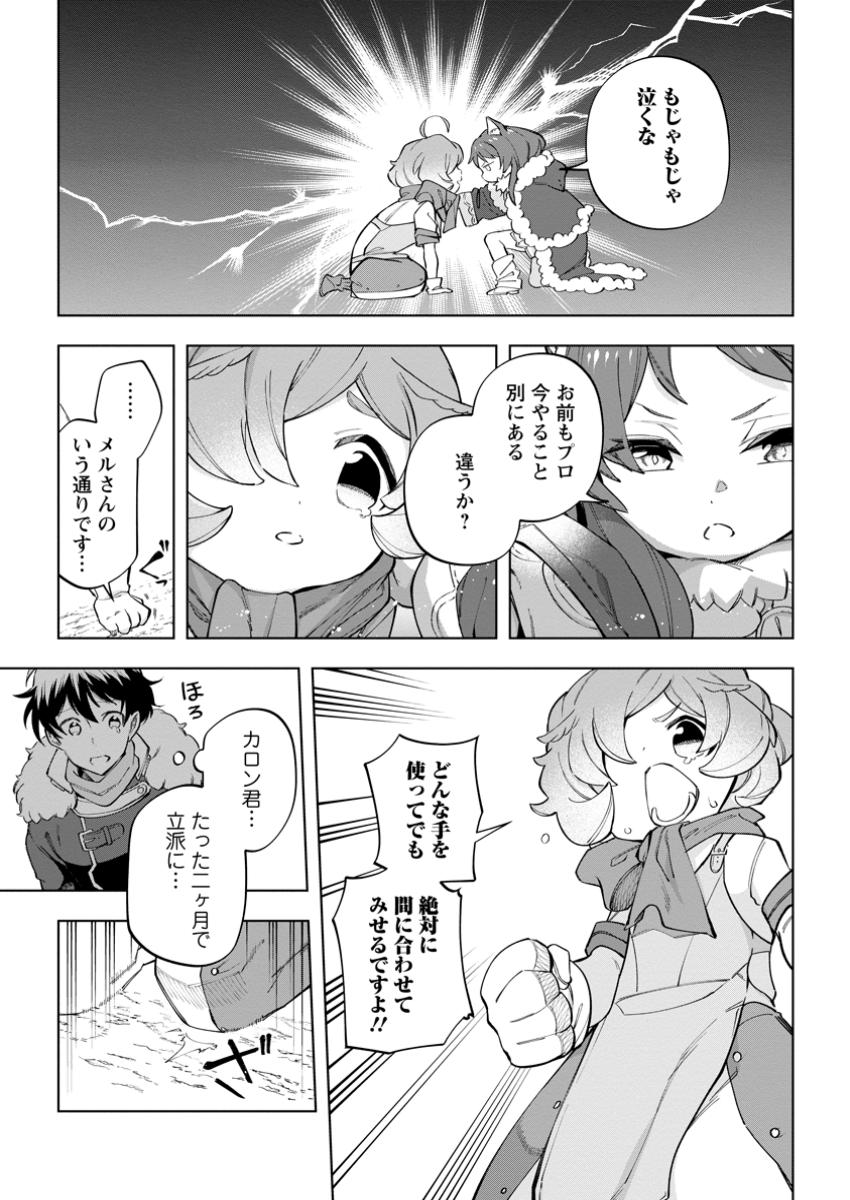 Isekai Craft Gurashi - Jiyu Kimama na Seisan Shoku no Honobono Slow Life Chap 32.2 - Next Chap 33.2