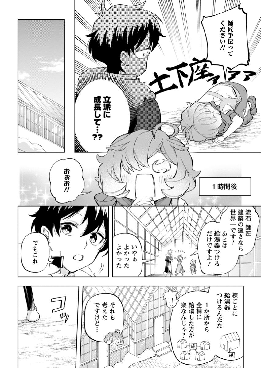 Isekai Craft Gurashi - Jiyu Kimama na Seisan Shoku no Honobono Slow Life Chap 32.2 - Next Chap 33.2