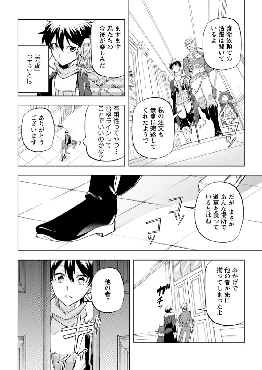 Isekai Craft Gurashi - Jiyu Kimama na Seisan Shoku no Honobono Slow Life Chap 32.2 - Next Chap 33.2