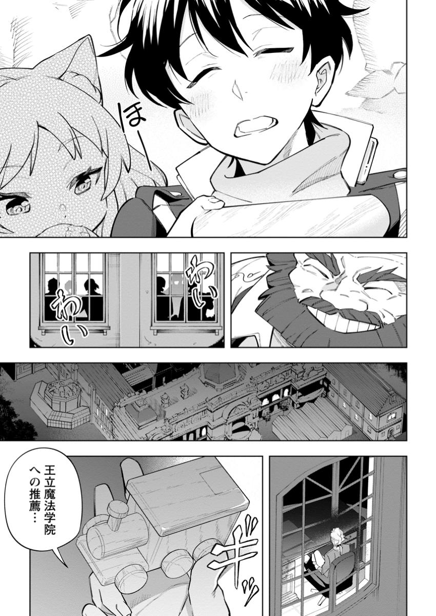 Isekai Craft Gurashi - Jiyu Kimama na Seisan Shoku no Honobono Slow Life Chap 32.4 - Next Chap 33.4