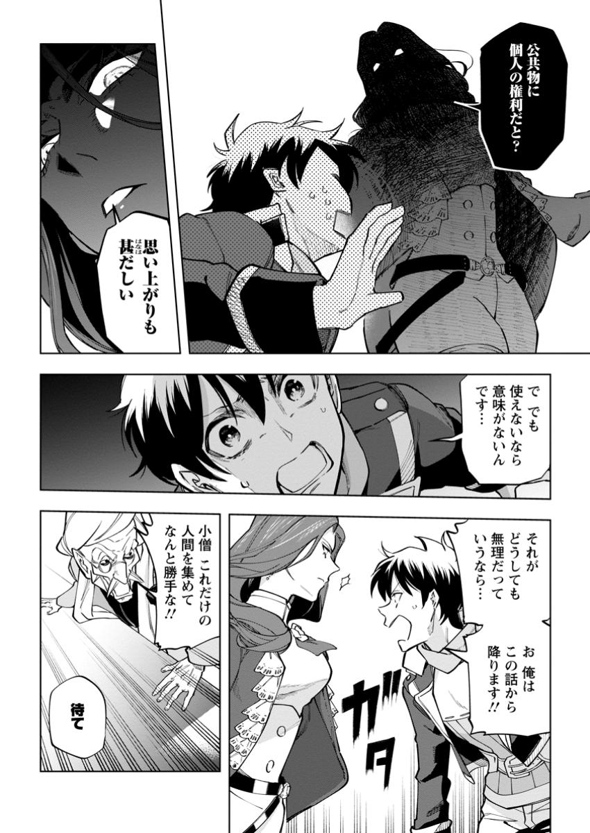 Isekai Craft Gurashi - Jiyu Kimama na Seisan Shoku no Honobono Slow Life Chap 32.4 - Next Chap 33.4