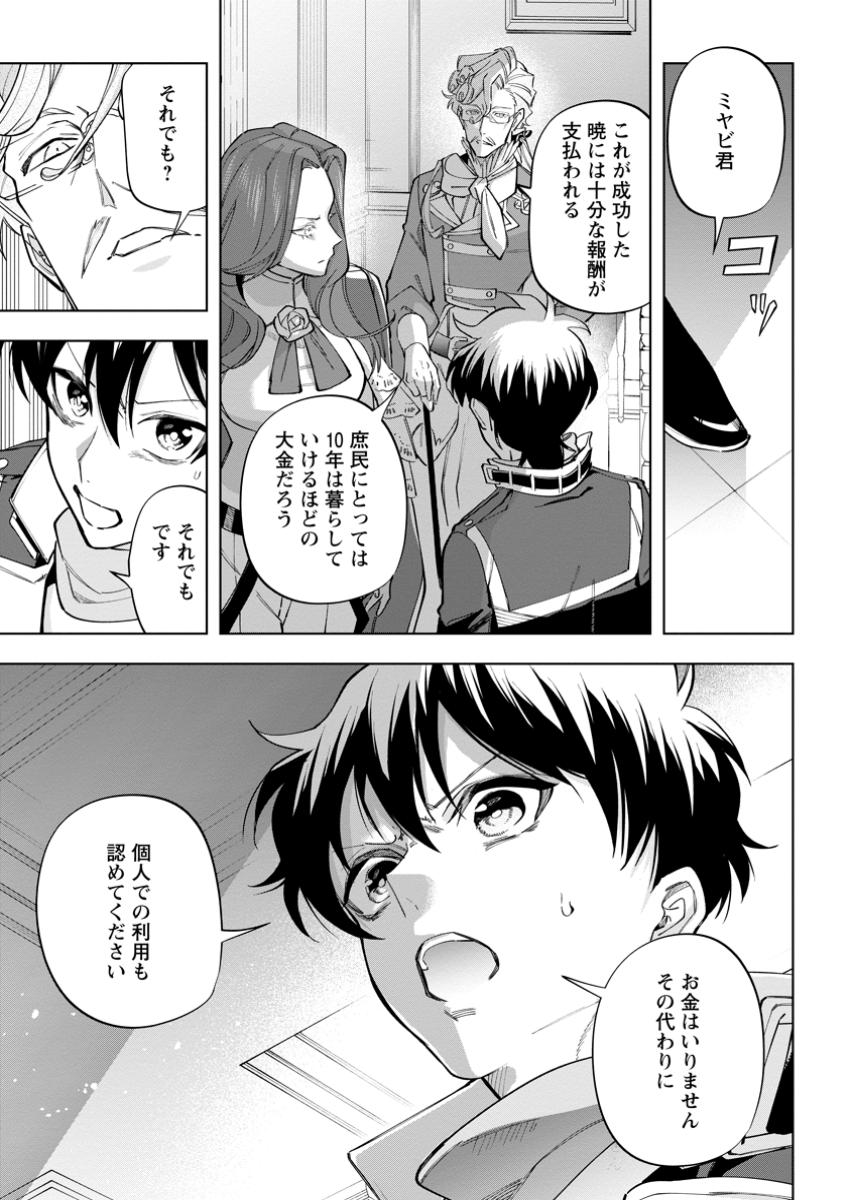 Isekai Craft Gurashi - Jiyu Kimama na Seisan Shoku no Honobono Slow Life Chap 32.4 - Next Chap 33.4