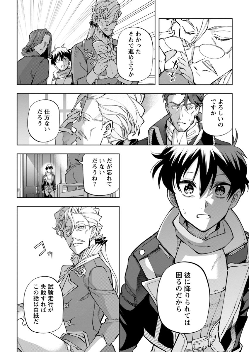 Isekai Craft Gurashi - Jiyu Kimama na Seisan Shoku no Honobono Slow Life Chap 32.4 - Next Chap 33.4