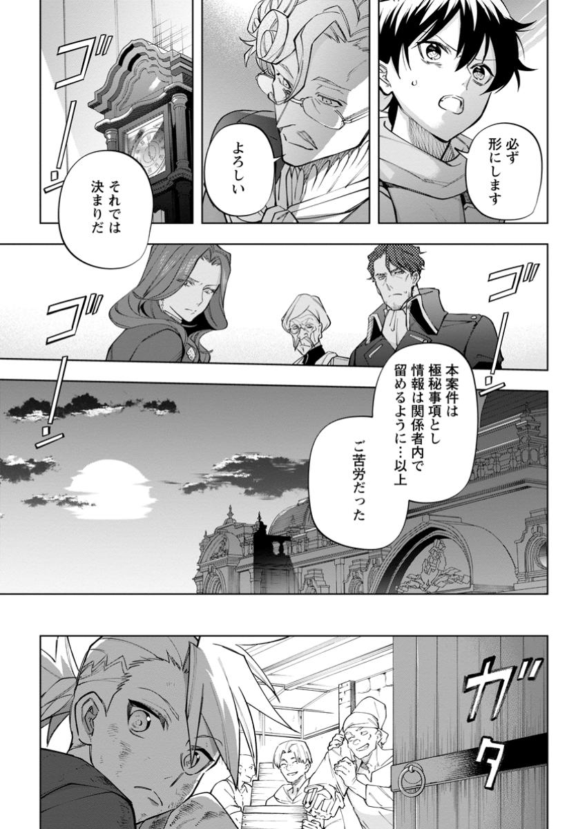 Isekai Craft Gurashi - Jiyu Kimama na Seisan Shoku no Honobono Slow Life Chap 32.4 - Next Chap 33.4