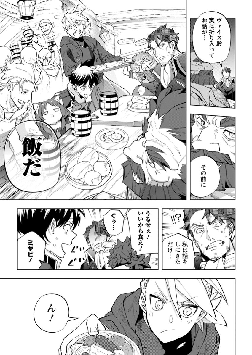 Isekai Craft Gurashi - Jiyu Kimama na Seisan Shoku no Honobono Slow Life Chap 32.4 - Next Chap 33.4