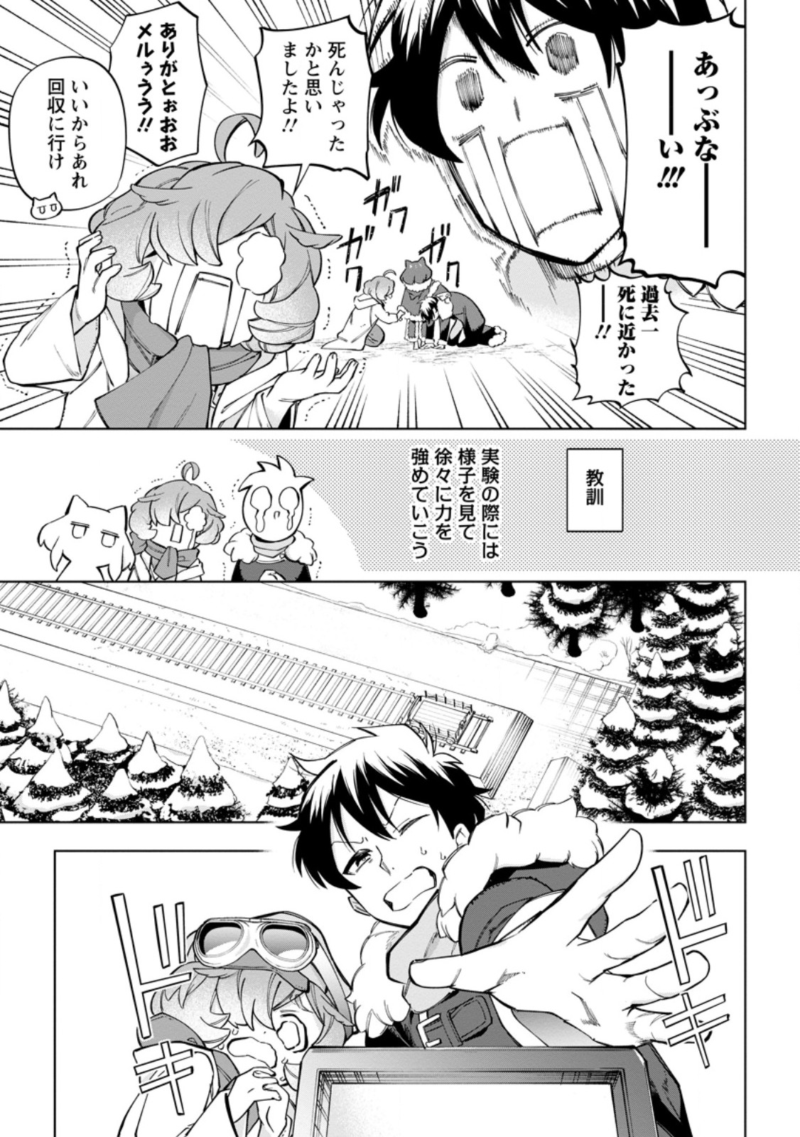 Isekai Craft Gurashi - Jiyu Kimama na Seisan Shoku no Honobono Slow Life Chap 33.3 - Next Chap 34.3