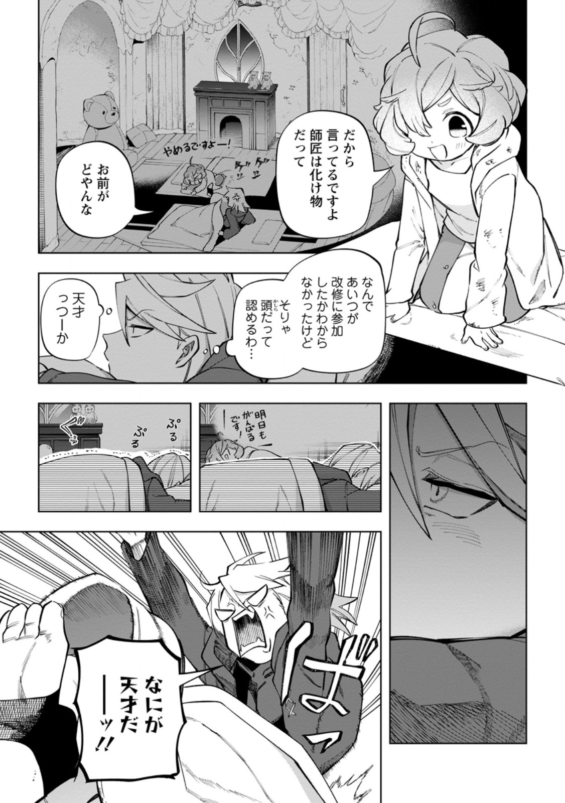 Isekai Craft Gurashi - Jiyu Kimama na Seisan Shoku no Honobono Slow Life Chap 33.3 - Next Chap 34.3