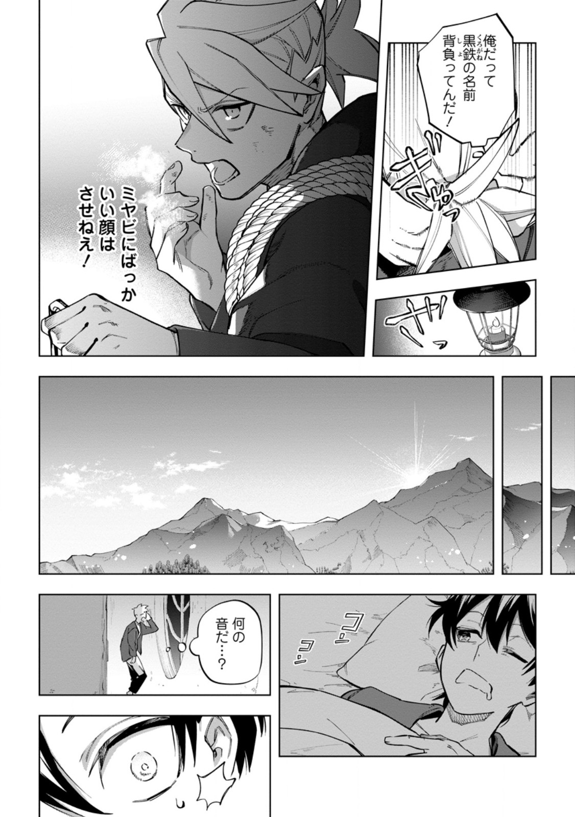 Isekai Craft Gurashi - Jiyu Kimama na Seisan Shoku no Honobono Slow Life Chap 33.3 - Next Chap 34.3
