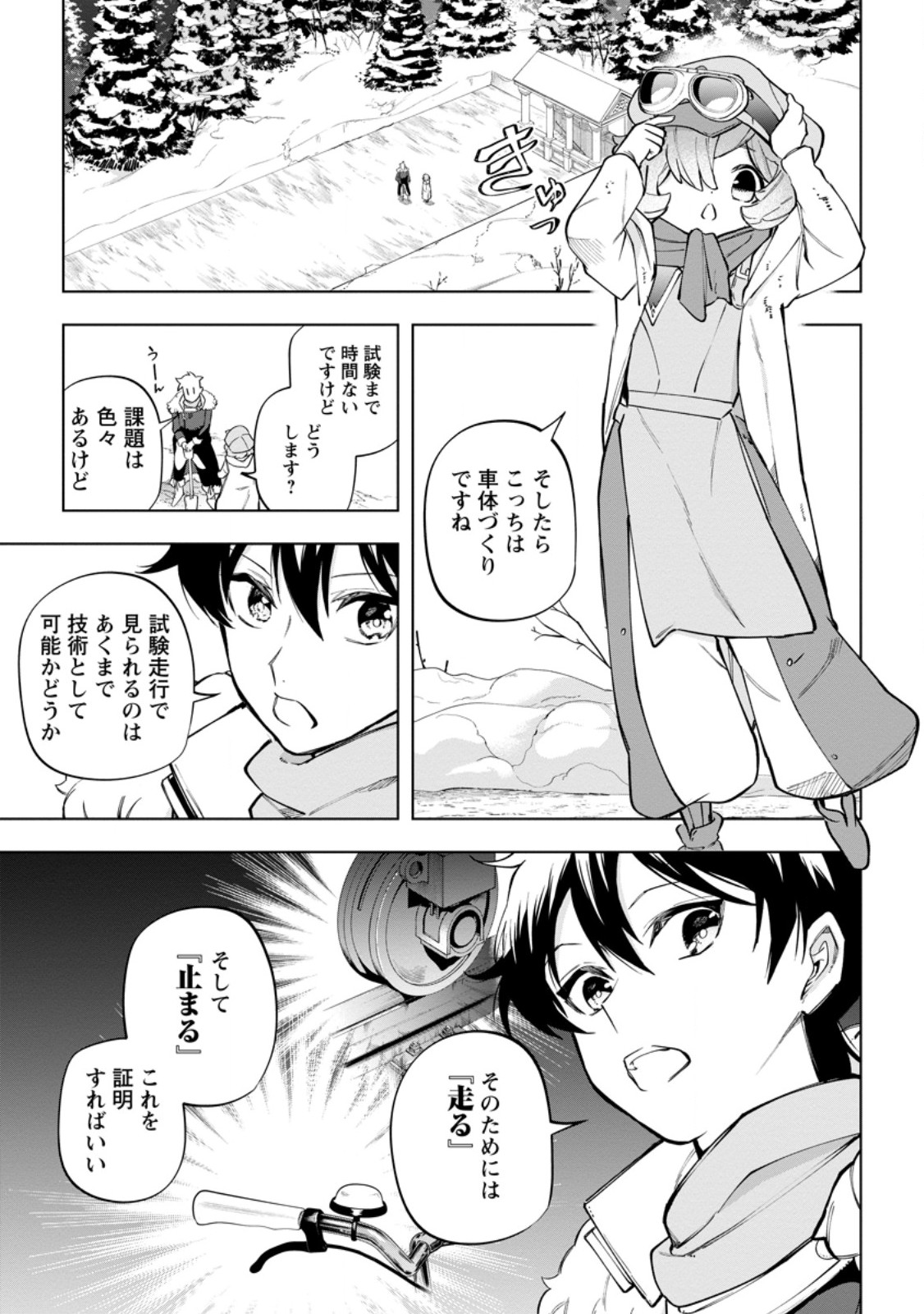 Isekai Craft Gurashi - Jiyu Kimama na Seisan Shoku no Honobono Slow Life Chap 33.3 - Next Chap 34.3