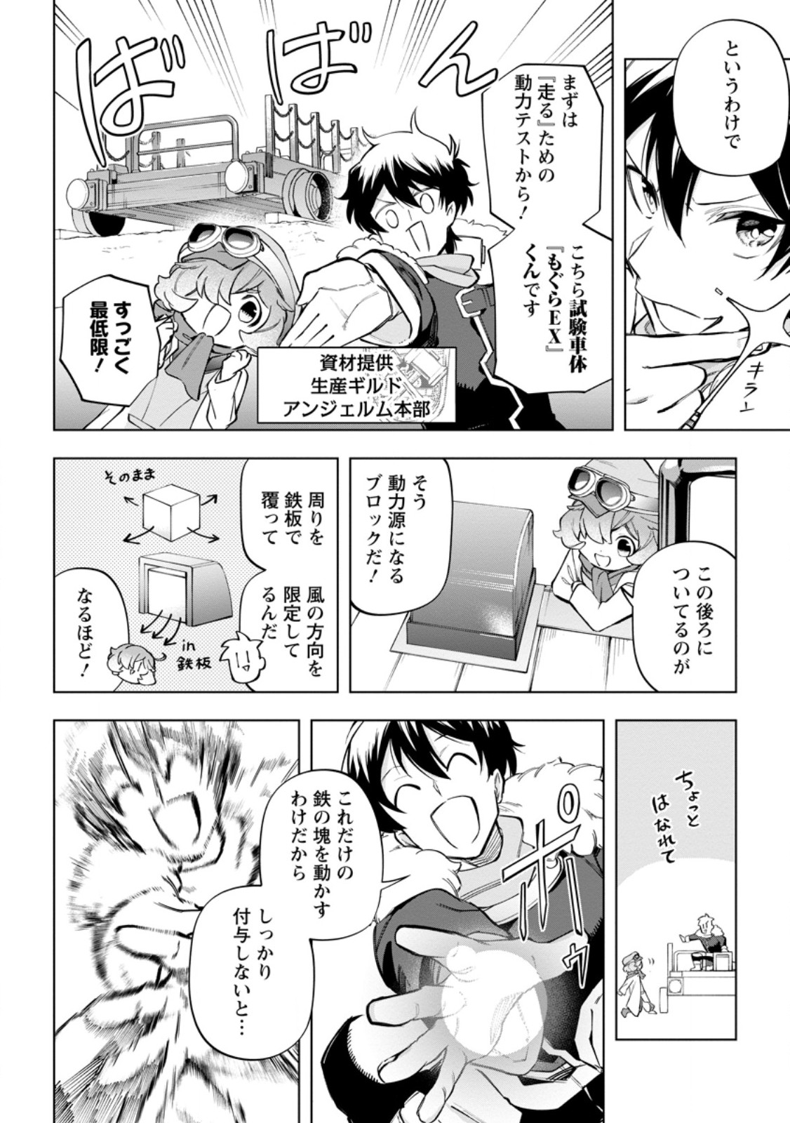 Isekai Craft Gurashi - Jiyu Kimama na Seisan Shoku no Honobono Slow Life Chap 33.3 - Next Chap 34.3