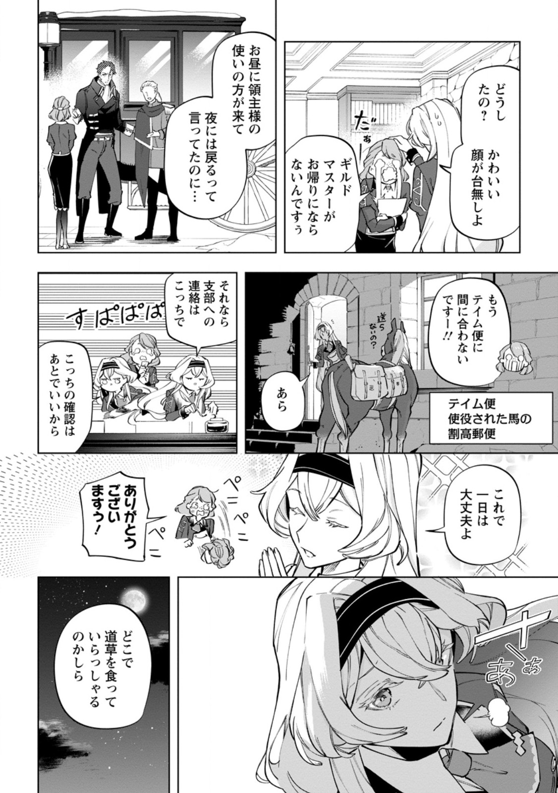 Isekai Craft Gurashi - Jiyu Kimama na Seisan Shoku no Honobono Slow Life Chap 33.1 - Next Chap 34.1