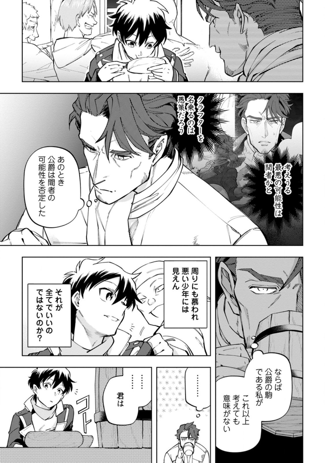 Isekai Craft Gurashi - Jiyu Kimama na Seisan Shoku no Honobono Slow Life Chap 33.1 - Next Chap 34.1