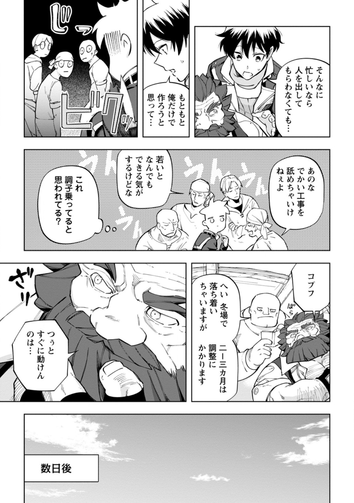 Isekai Craft Gurashi - Jiyu Kimama na Seisan Shoku no Honobono Slow Life Chap 33.2 - Next Chap 34.2