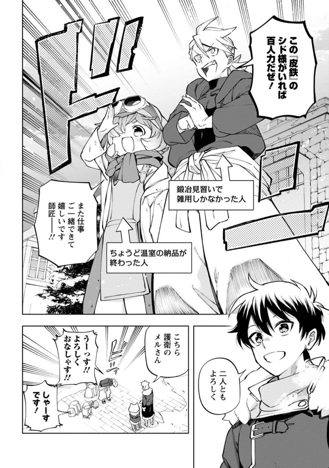 Isekai Craft Gurashi - Jiyu Kimama na Seisan Shoku no Honobono Slow Life Chap 33.2 - Next Chap 34.2