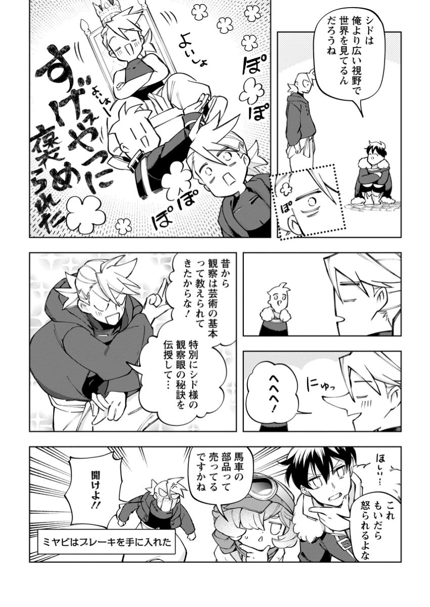 Isekai Craft Gurashi - Jiyu Kimama na Seisan Shoku no Honobono Slow Life Chap 33.4 - Next Chap 34.4