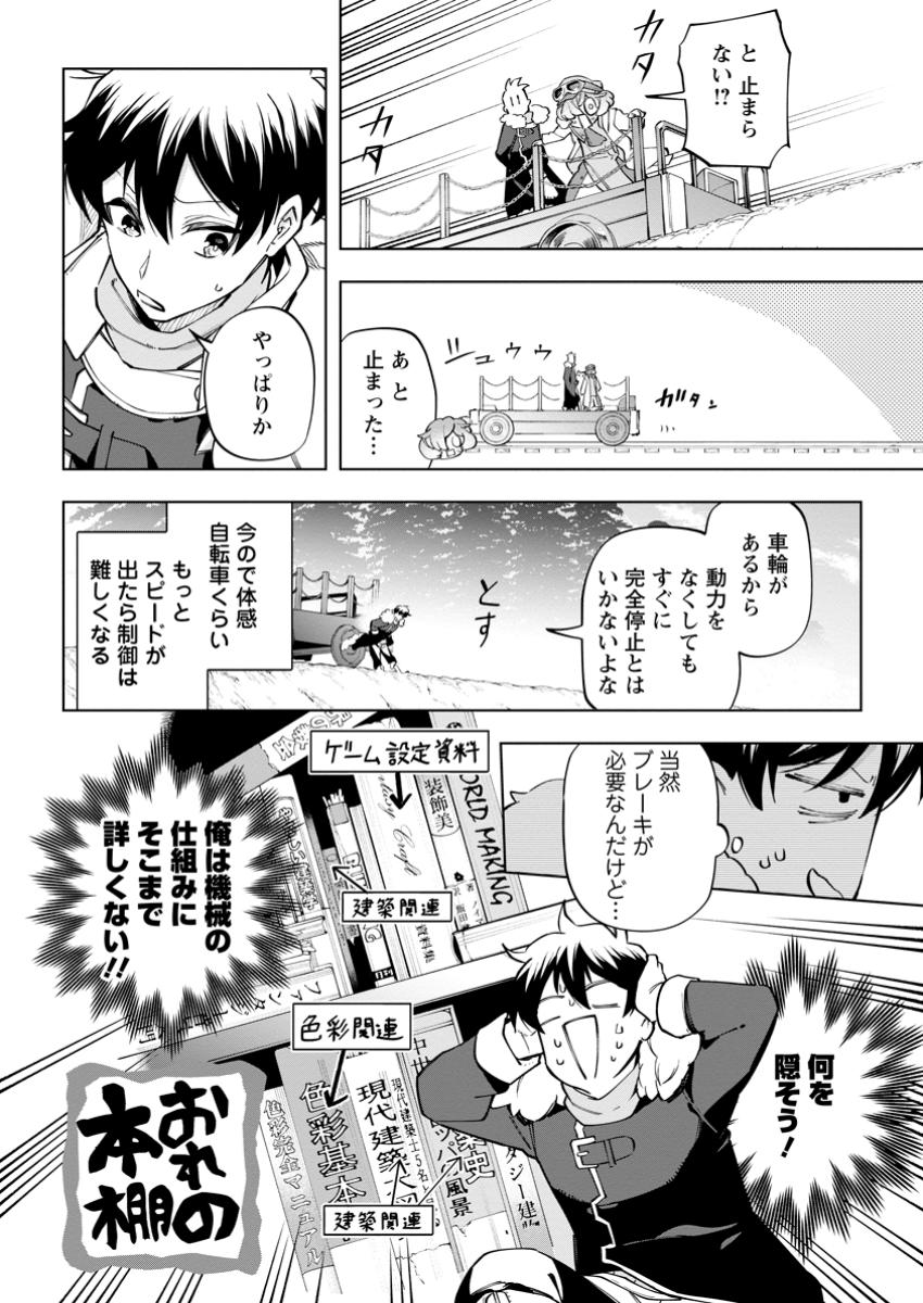 Isekai Craft Gurashi - Jiyu Kimama na Seisan Shoku no Honobono Slow Life Chap 33.4 - Next Chap 34.4