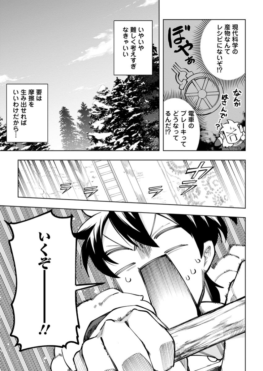 Isekai Craft Gurashi - Jiyu Kimama na Seisan Shoku no Honobono Slow Life Chap 33.4 - Next Chap 34.4