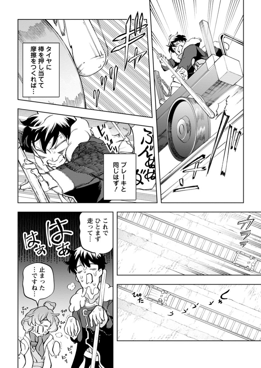 Isekai Craft Gurashi - Jiyu Kimama na Seisan Shoku no Honobono Slow Life Chap 33.4 - Next Chap 34.4