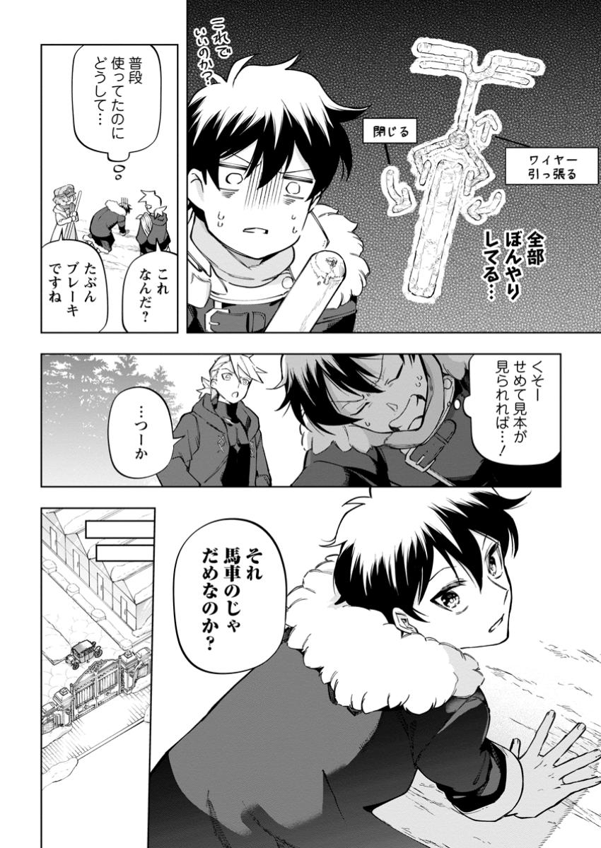 Isekai Craft Gurashi - Jiyu Kimama na Seisan Shoku no Honobono Slow Life Chap 33.4 - Next Chap 34.4