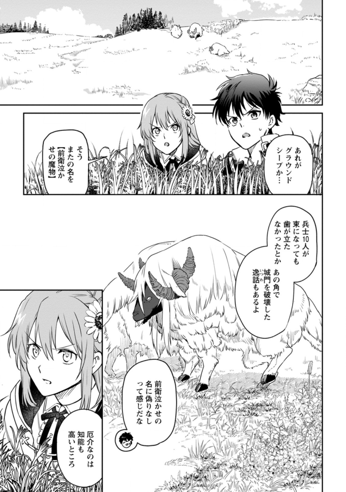 Isekai Craft Gurashi - Jiyu Kimama na Seisan Shoku no Honobono Slow Life Chap 4.1 - Next Chap 5.1