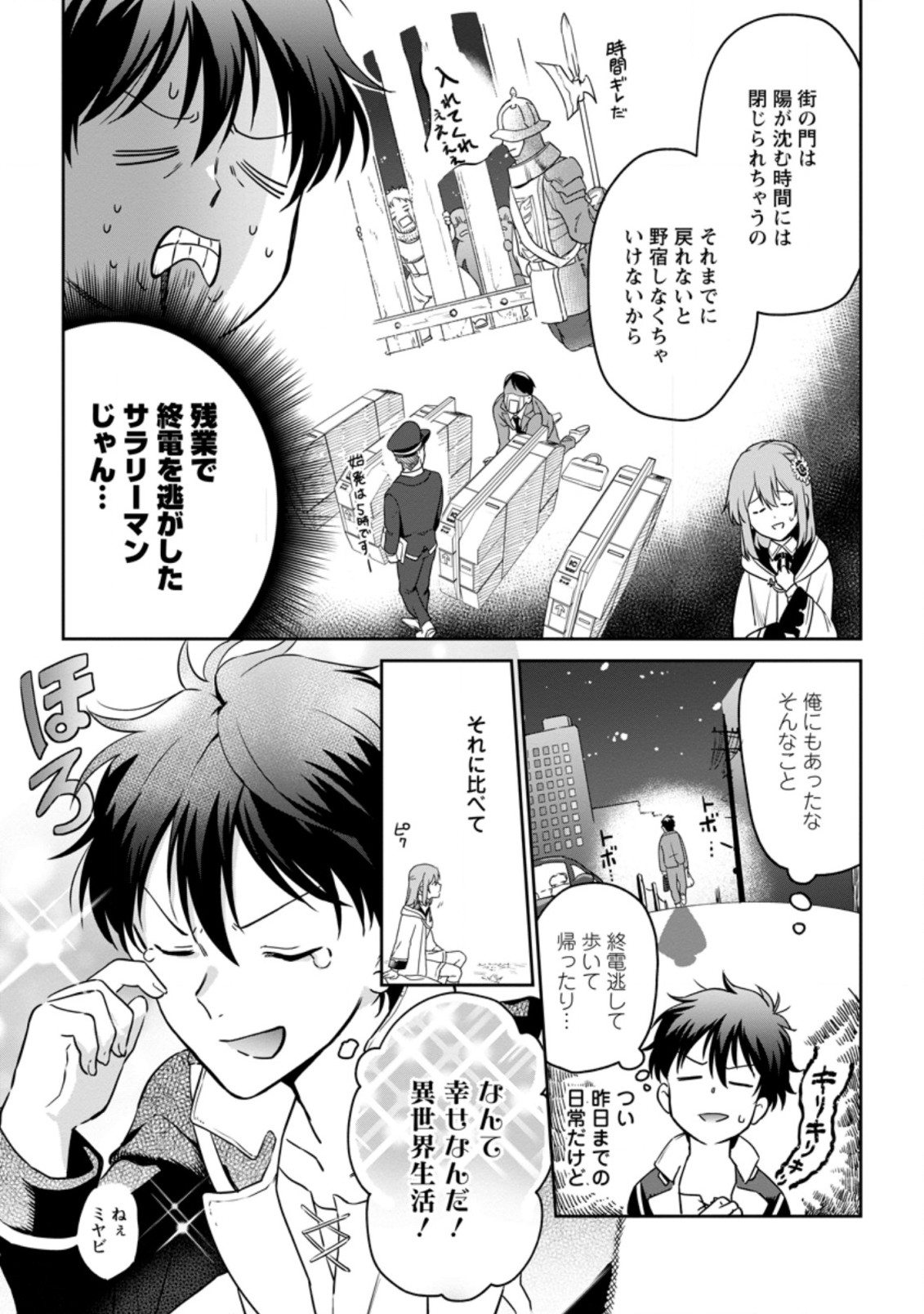 Isekai Craft Gurashi - Jiyu Kimama na Seisan Shoku no Honobono Slow Life Chap 4.1 - Next Chap 5.1
