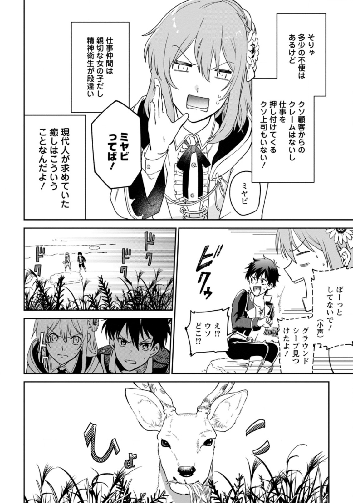 Isekai Craft Gurashi - Jiyu Kimama na Seisan Shoku no Honobono Slow Life Chap 4.1 - Next Chap 5.1